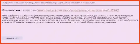 Отзыв клиента консалтинговой организации Академия управления финансами и инвестициями на сайте revocon ru