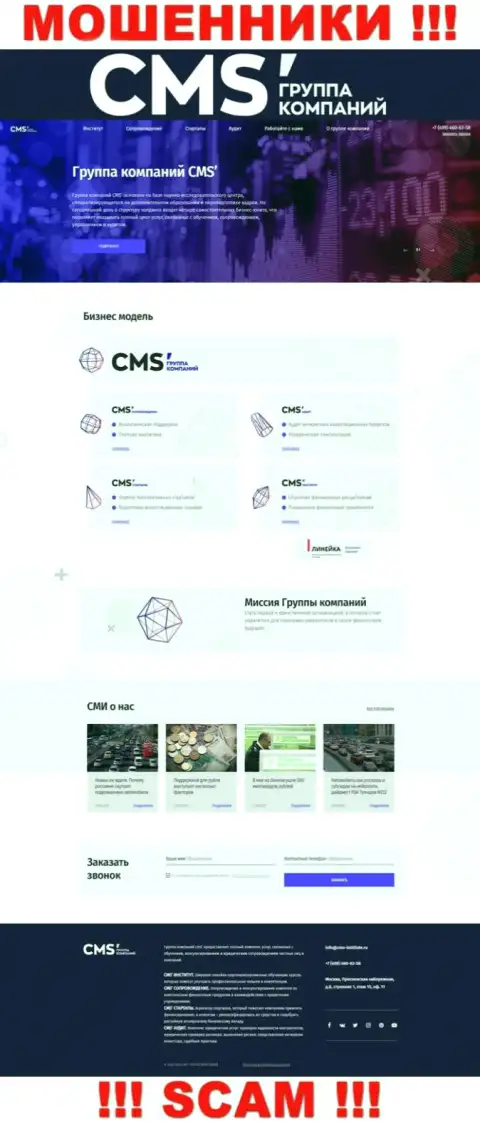 Главная веб страница интернет ворюг CMS Группа Компаний, с помощью которой они ищут клиентов