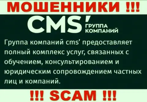 Опасно совместно работать с internet-мошенниками CMS Institute, сфера деятельности которых Консалтинг