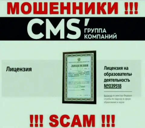Именно этот лицензионный номер показан на портале обманщиков CMS Группа Компаний