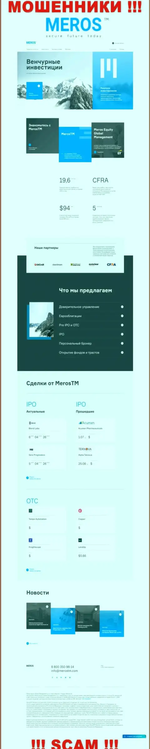 Обзор официального интернет-ресурса мошенников Meros TM