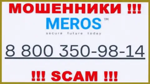Будьте крайне внимательны, если трезвонят с незнакомых номеров телефона, это могут оказаться internet-мошенники MerosTM