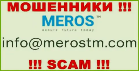 Довольно-таки рискованно контактировать с компанией MerosTM, даже через их адрес электронного ящика - это наглые internet-лохотронщики !!!