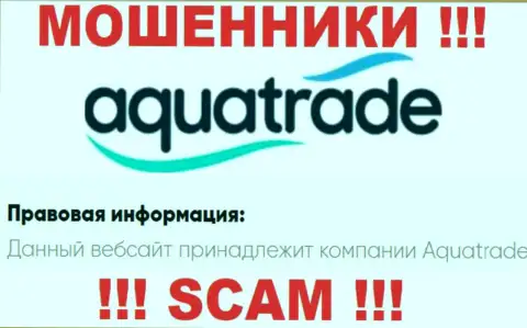 AquaTrade - именно эта организация руководит мошенниками АкваТрейд