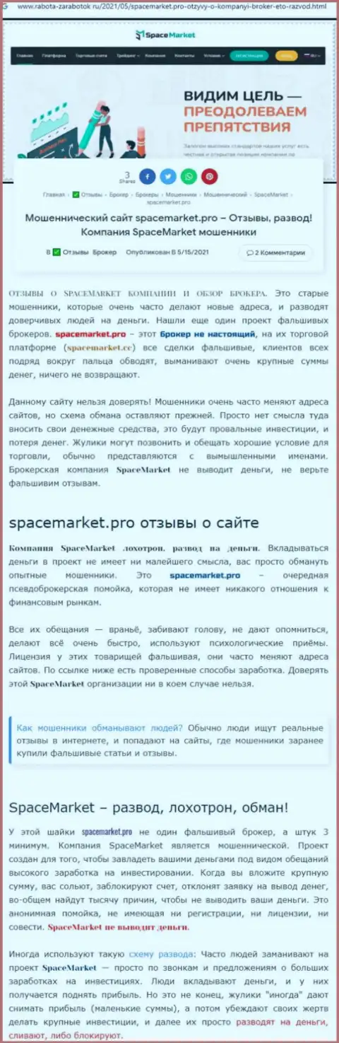 Space Market - это циничный слив своих клиентов (обзор мошеннических действий)