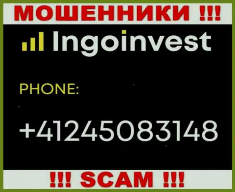 Знайте, что интернет мошенники из конторы IngoInvest трезвонят доверчивым клиентам с разных номеров телефонов