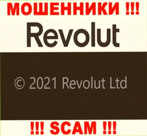 Юр. лицо Револют Ком - это Revolut Limited, такую инфу представили мошенники на своем интернет-ресурсе