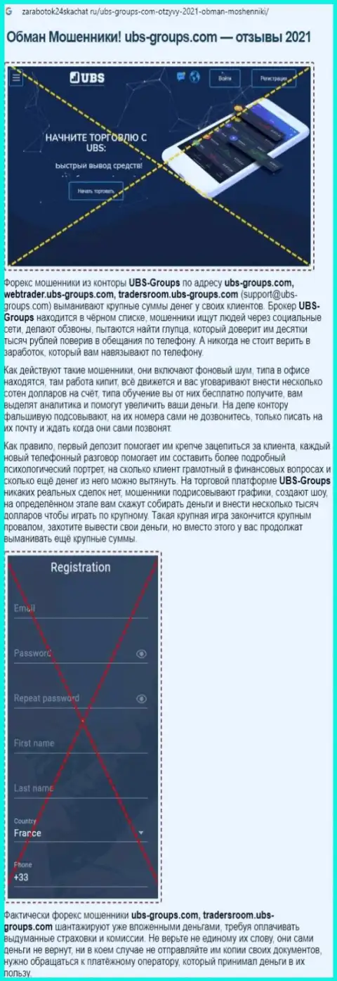 Жульничают, цинично оставляя без средств реальных клиентов - обзор UBS Groups