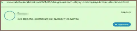 Вернее решения, чем находиться подальше от конторы UBSGroups Вы не отыщите, (отзыв)