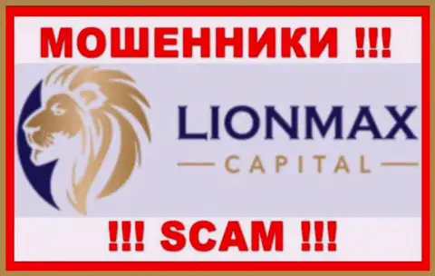 LionMaxCapital Com - это ШУЛЕРА !!! Совместно работать очень опасно !!!
