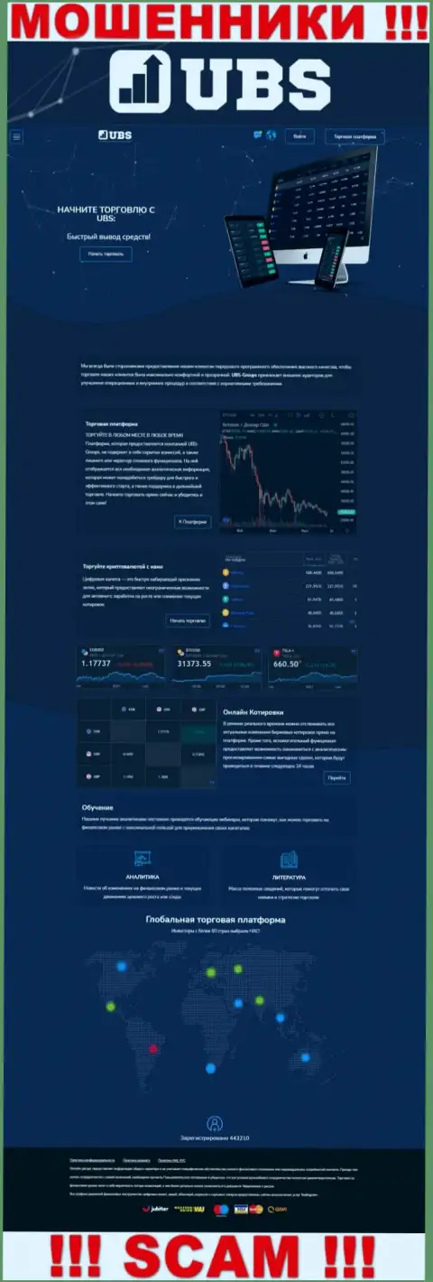 Главный веб-ресурс лохотронщиков ЮБС-Группс Ком, заполненный сведениями для наивных людей