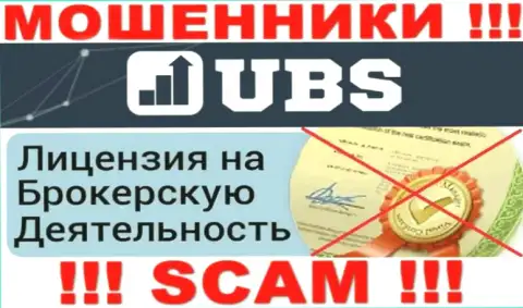 У компании UBS-Groups НЕТ ЛИЦЕНЗИИ, а значит занимаются неправомерными действиями