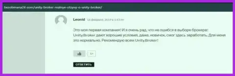 Отзывы пользователей интернет сети о форекс брокерской организации Юнити Брокер на web-сайте БезОбмана24 Ком