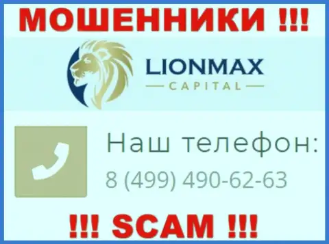 Будьте крайне осторожны, поднимая телефон - ШУЛЕРА из компании LionMax Capital могут звонить с любого номера