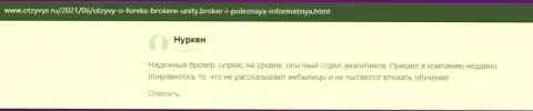 Отзывы валютных трейдеров об Форекс-организации Unity Broker, которые опубликованы на интернет-сервисе otzyvys ru