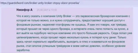 Отзывы биржевых игроков forex брокера Unity Broker, размещенные на сайте ГуардОфВорд Ком