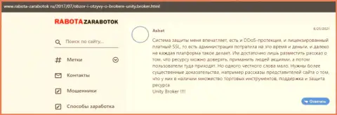 Мнение валютных трейдеров об ФОРЕКС дилинговом центре Юнити Брокер, находящиеся на web-сервисе Rabota Zarabotok Ru
