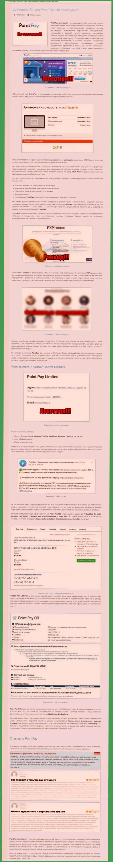 PointPay - это ВОРЫ !!! Отжимают средства наивных людей (обзор)