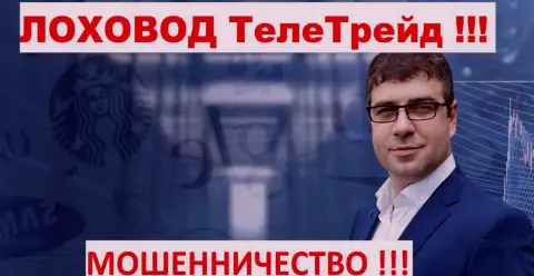 Богдан Терзи лоховод мошенников ТелеТрейд Орг