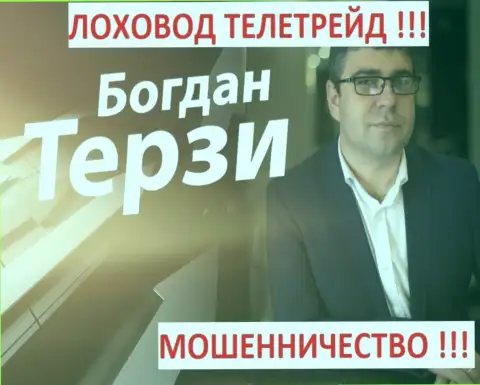 Богдан Терзи грязный рекламщик из Одессы, продвигает кидал, среди которых TeleTrade