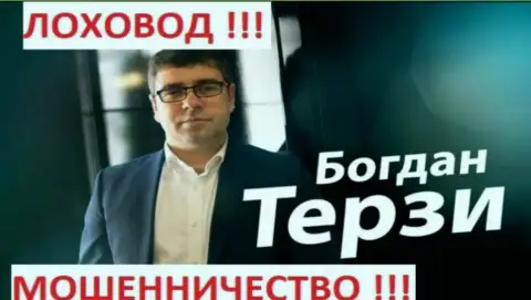 Богдан Терзи рекламирует абсолютно всех без исключения и аферистов также