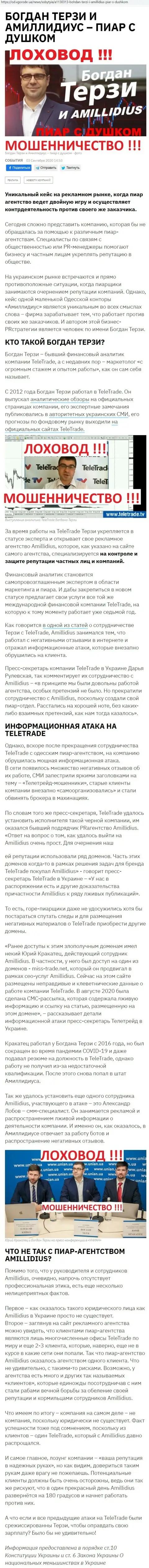 Богдан Терзи ненадежный партнер, информация со слов бывшего работника фирмы Амиллидиус