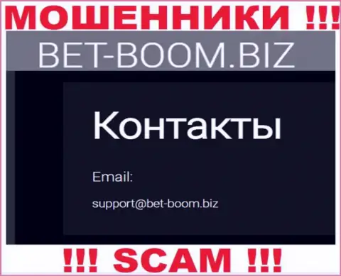 Вы должны помнить, что переписываться с компанией Bet-Boom Biz через их электронный адрес нельзя это махинаторы