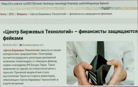 Информационный материал об гнилой сущности Богдана Терзи нами взят с веб-ресурса trv science ru
