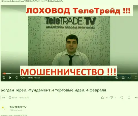 Терзи Богдан Михайлович забыл про то, как рекламировал жуликов TeleTrade Ru, информационный материал с Rutube Ru