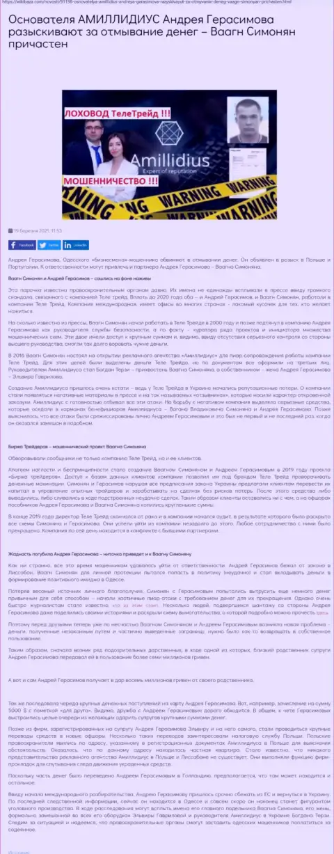 Пиар фирма Амиллидиус Ком, рекламирующая ТелеТрейд, Центр Биржевых Технологий и Биржу Трейдеров, статья с информационного портала ВикиБаза Ком