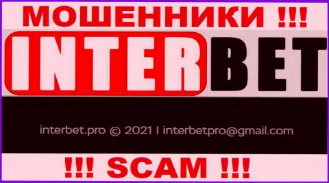 Не надо писать интернет-мошенникам Inter Bet на их электронный адрес, можете остаться без денег