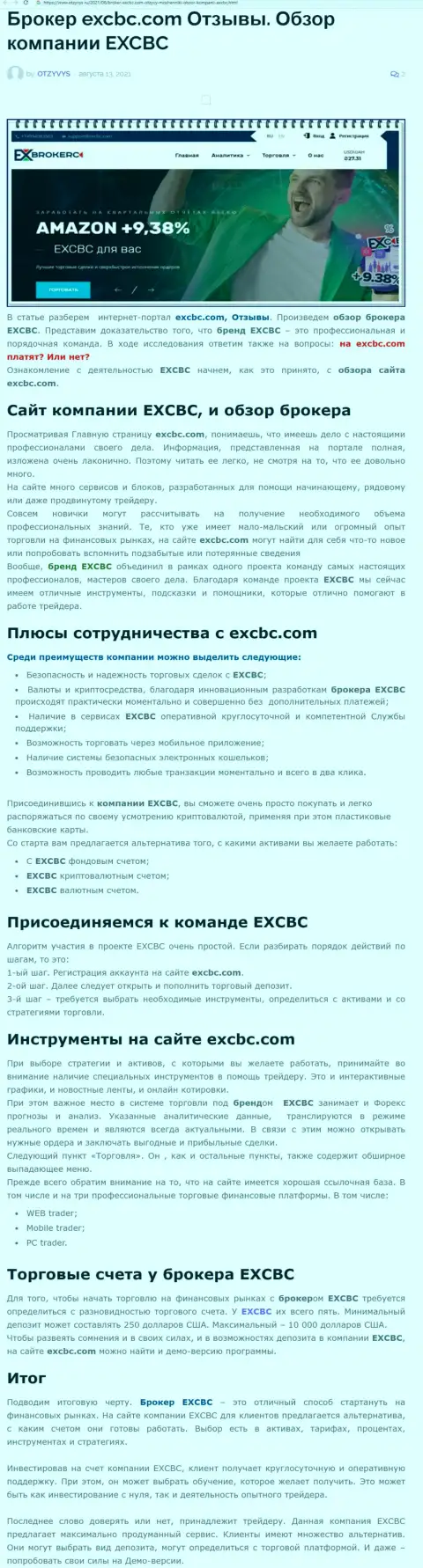 Обзорный материал о ФОРЕКС организации EXCHANGEBC Ltd Inc на сервисе Otzyvys Ru