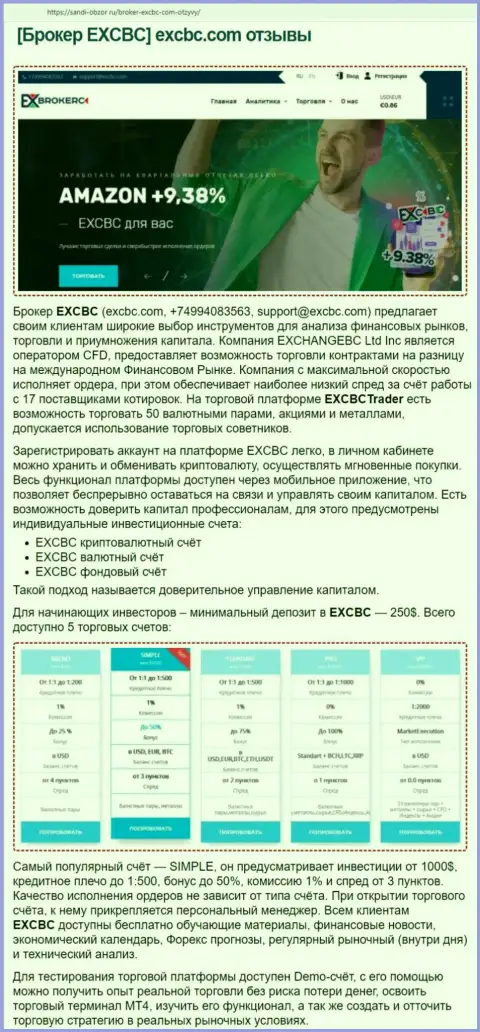 Сайт Sabdi-Obzor Ru опубликовал обзорную статью о форекс дилинговом центре EX Brokerc