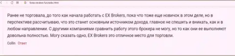 Валютные трейдеры делятся хорошими высказываниями о совместном взаимодействии с forex дилером ЕИкс Брокерс на сайте Forex Reviews Fun