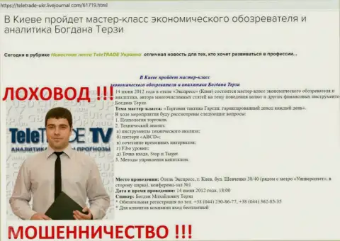 Богдан Михайлович Терзи очень активно занят был рекламой лохотронщиков TeleTrade Ru