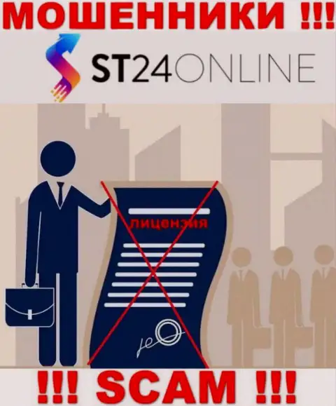 Информации о лицензии компании СТ 24 Онлайн на ее официальном сайте НЕ ПРЕДСТАВЛЕНО