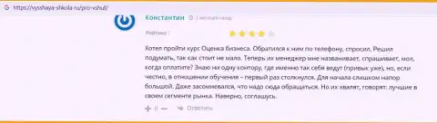 Веб-портал vysshaya shkola ru опубликовал отзывы о фирме ВШУФ