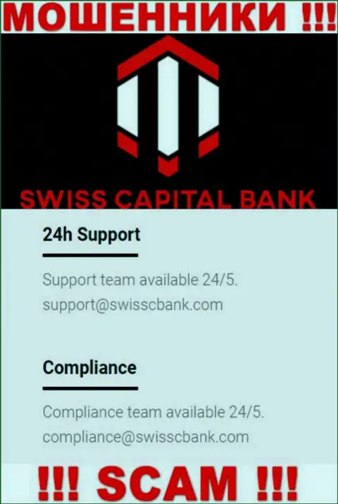 В разделе контактных данных интернет мошенников SwissCBank, размещен именно этот адрес электронного ящика для обратной связи с ними