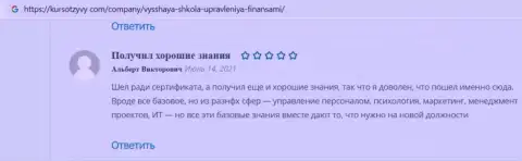 Пользователи представили свои отзывы на web-ресурсе KursOtzyvy Com об учебном заведении VSHUF