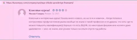 Internet-пользователи представили информацию о обучающей фирме VSHUF на онлайн-сервисе KursOtzyvy Com