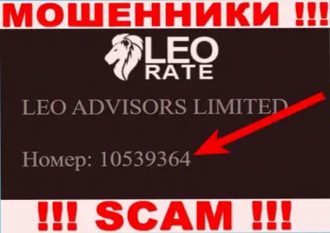 НЕТ - это регистрационный номер internet-мошенников Leo Rate, которые НАЗАД НЕ ВОЗВРАЩАЮТ ДЕНЬГИ !