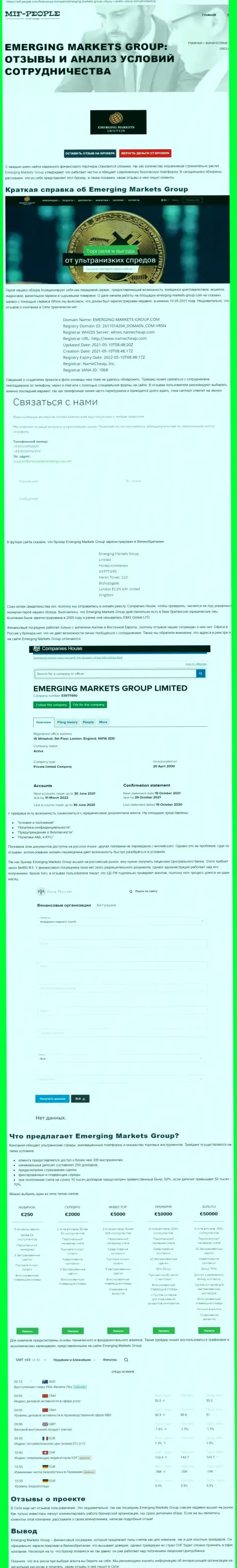 Информация об дилинговой организации Emerging Markets Group от web-ресурса Миф-Пеопле Ком