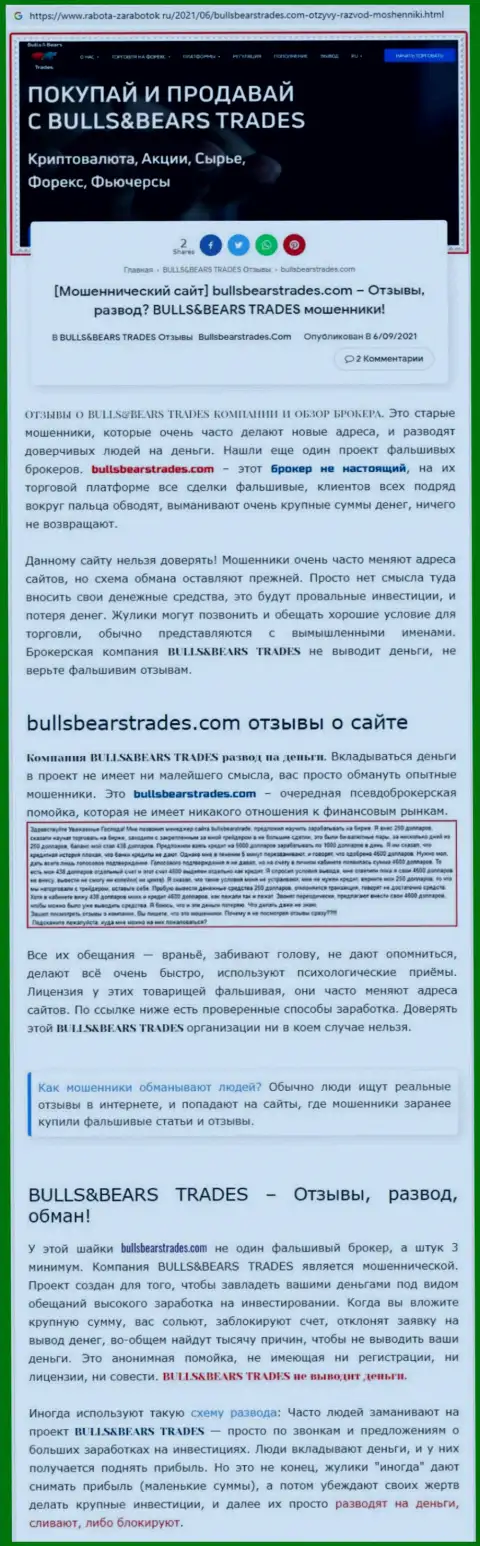 Обзор жульнической организации BullsBearsTrades про то, как грабит реальных клиентов