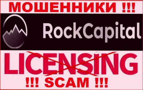 Информации о лицензионном документе Rock Capital на их официальном ресурсе не размещено - это РАЗВОДНЯК !!!