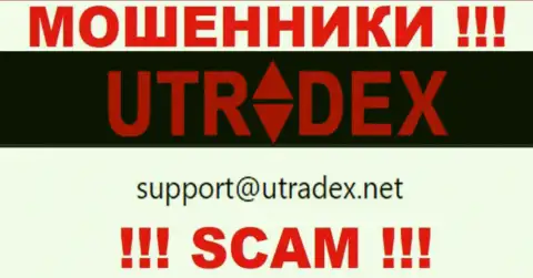 Не пишите на е-мейл UTradex - это интернет мошенники, которые отжимают средства людей