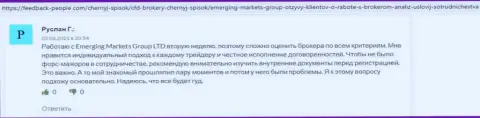 Пользователи выложили мнения об EmergingMarketsGroup на web-портале feedback people com