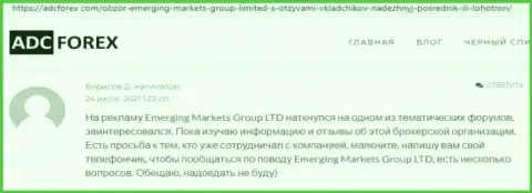 Очередные реальные отзывы клиентов компании Emerging Markets Group Ltd на информационном портале адцфорекс ком