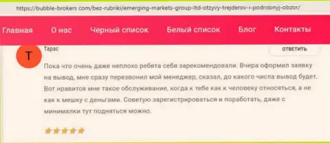 Пользователи представили своё мнение о дилинговом центре EmergingMarketsGroup на сайте бубле брокерс ком