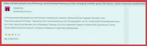 Интернет-сервис Ревиевс-Пеопле Ком предоставил internet-пользователям информацию об организации Emerging-Markets-Group Com