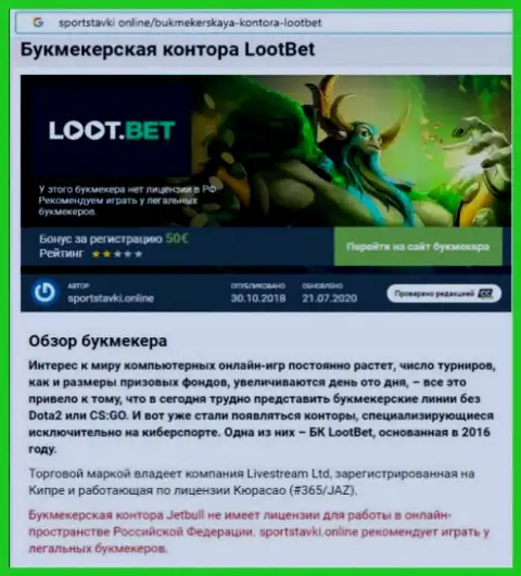 LootBet - это ОЧЕРЕДНОЙ МОШЕННИК !!! Ваши вложения под угрозой кражи (обзор)